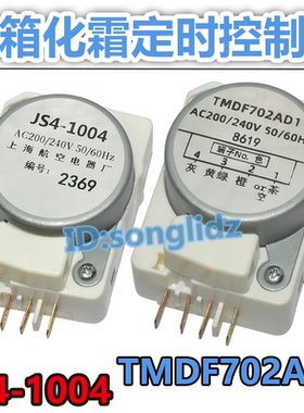 JS4-1004适用夏普松下冰箱除霜定时器TMDF702AD1无霜化霜定时控制