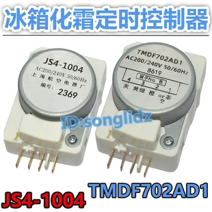 JS4-1004适用夏普松下冰箱除霜定时器TMDF702AD1无霜化霜定时控制