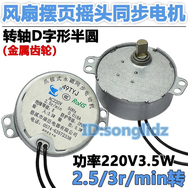 电风扇落地扇摆页旋转摇头电机图片