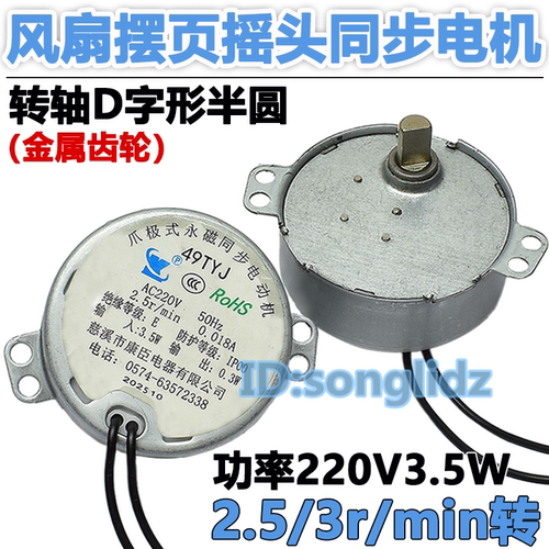电风扇落地扇摆页旋转摇头电机
