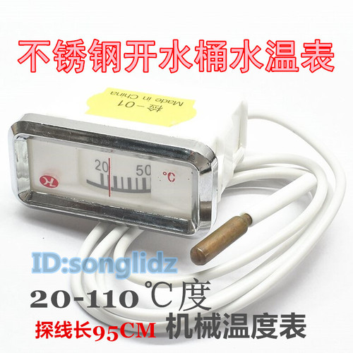 商用全自动水温表