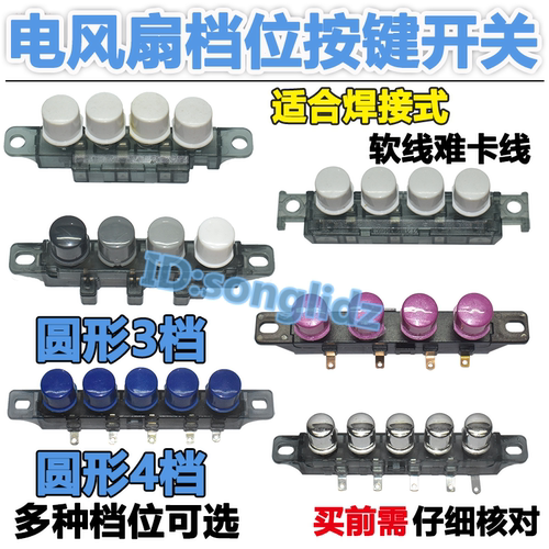 通用风扇琴键调速开关3/4档
