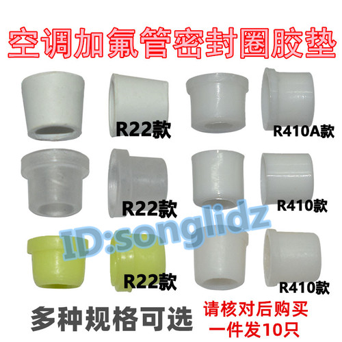 空调加氟液管三色管密封胶垫圈