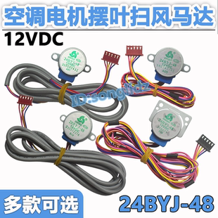 24BYJ-48适用志高空调摆叶扫风同步电机28BYJ-48导风马达MP24J-B