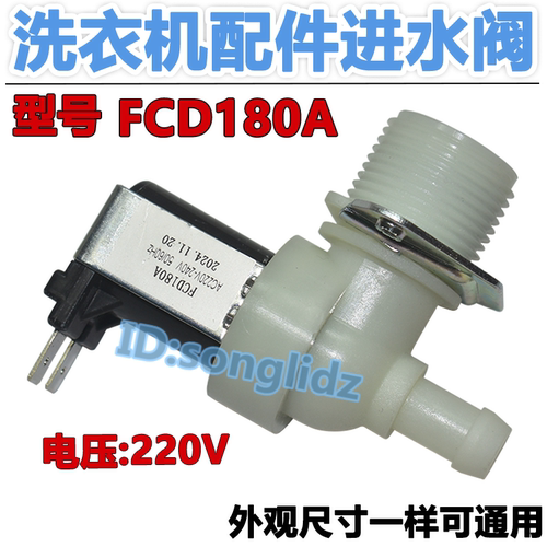 洗衣机进水阀FCD180A/AC220V