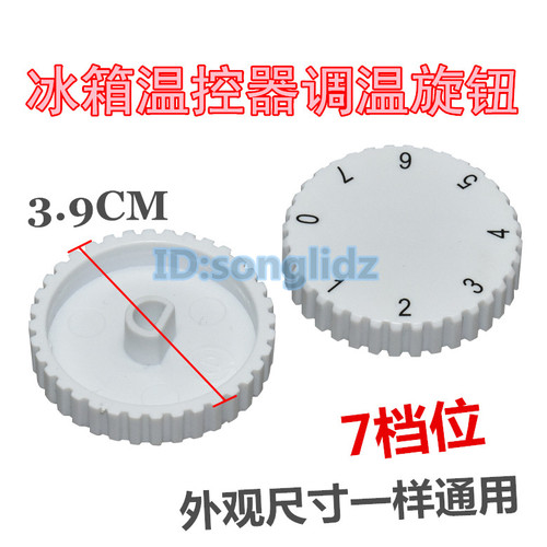 适用于海尔电冰箱调温旋钮7档温控器开关调节温度档旋帽配件8690