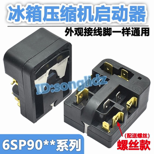冰箱压缩机启动器ptc组合过热保护器6SP9015 9018 6SP9038 9035