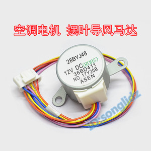 28BYJ48适用于新科空调挂机摆叶上下扫风电机 12v同步导风向马达