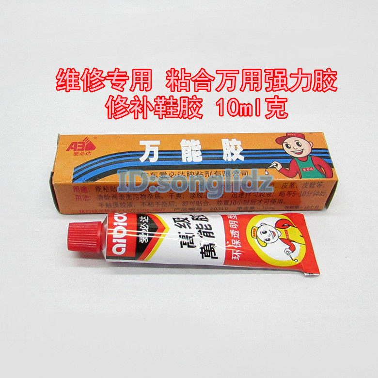 爱必达强力胶水补鞋胶塑料家电维修密封橡胶软性粘合万能胶 10克