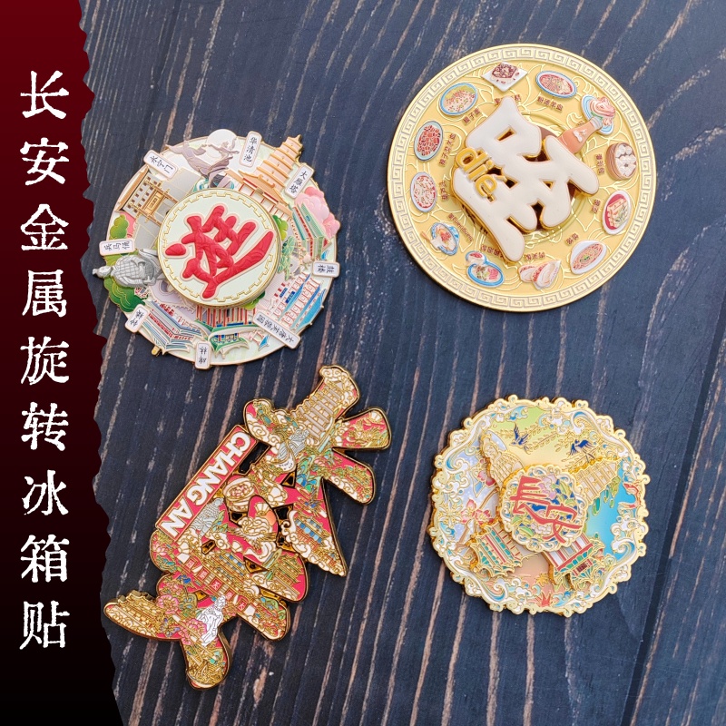 长安地标金属烤漆创意冰箱贴