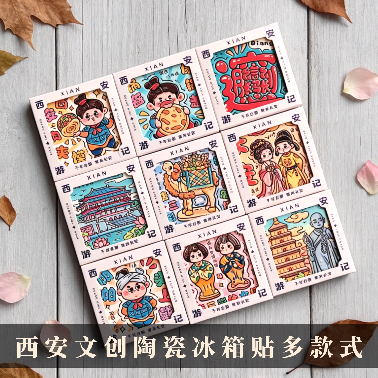 西安景点美食陶瓷冰箱贴