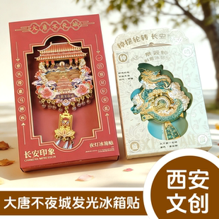 西安文创大唐不夜城发光冰箱贴钟楼创意景云钟长安字体旅游纪念品