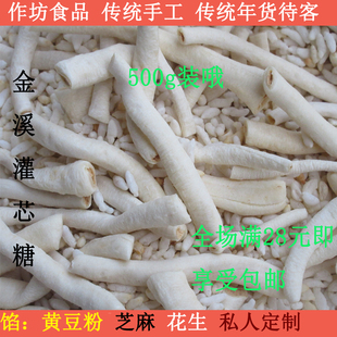 江西特产农家芝麻灌心糖麦牙糖手工豆粉罐芯麦芽糖冻米糖包邮28元