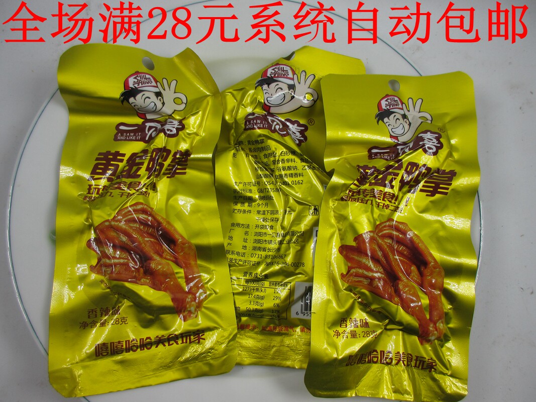直销一见喜黄金鸭掌28g*40只香辣味 零食泡制肯的爽鸡爪鸭翅小吃