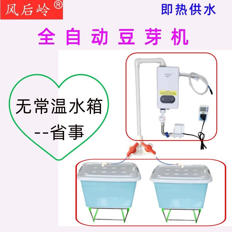 直销风后岭大型商用豆芽机全自动豆芽机产80斤豆芽机械发黄豆绿豆