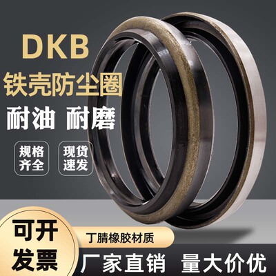 DKB外铁壳防尘圈油封密封圈耐油