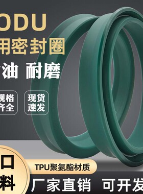 进口YX型ODU活塞油封密封圈耐油聚氨酯孔用垫圈液压油缸密封圈大D