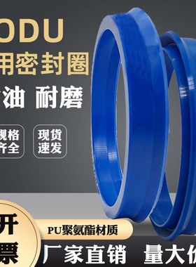 YX型ODU活塞油封密封圈耐油磨压聚氨酯孔用垫圈液压油缸密封圈大D