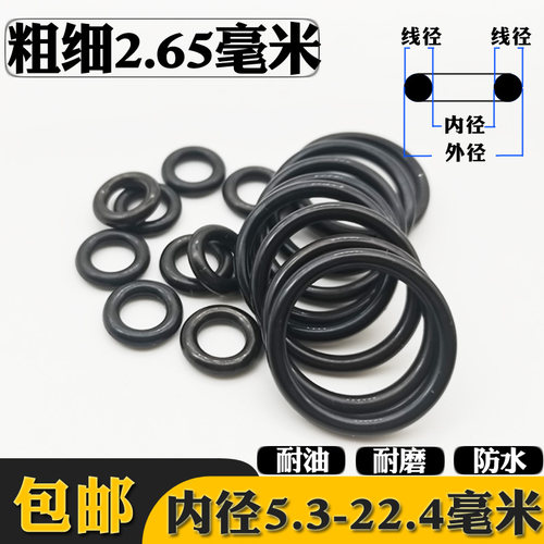 线径2.65内5.3-22.4密封圈O型圈