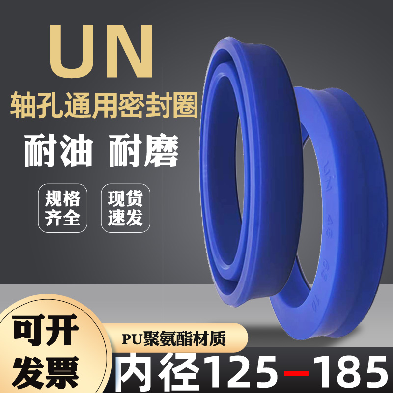Y型UN耐磨聚氨酯油缸油封密封圈