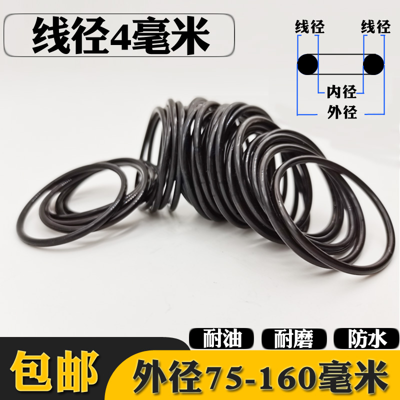 外径75-160粗细4毫米O型圈密封圈