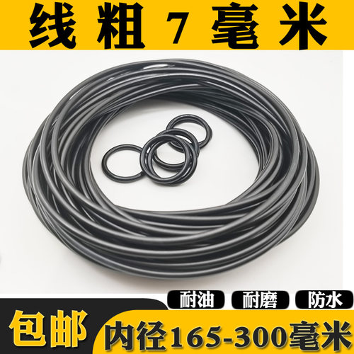 耐油O型圈线径7内径165-300毫米
