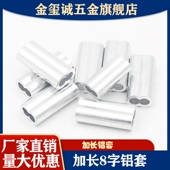 加长铝套 弹簧套铝扣钢丝绳配件户外钢丝绳加长8字铝扣钢丝绳卡扣