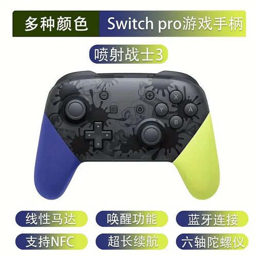 pro手柄适用于switch模拟器体感