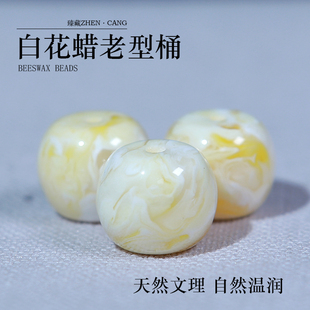 白花蜡鸡油黄老型桶珠散珠单珠配珠手串佛珠金刚星月菩提配饰