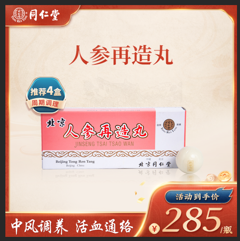 【中国香港版】用于气虚血瘀、风痰阻络所致