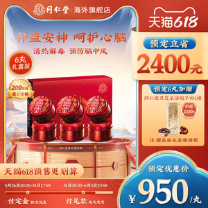 北京同仁堂安宫牛黄丸 中国港版正品清热解毒官方旗舰 6丸