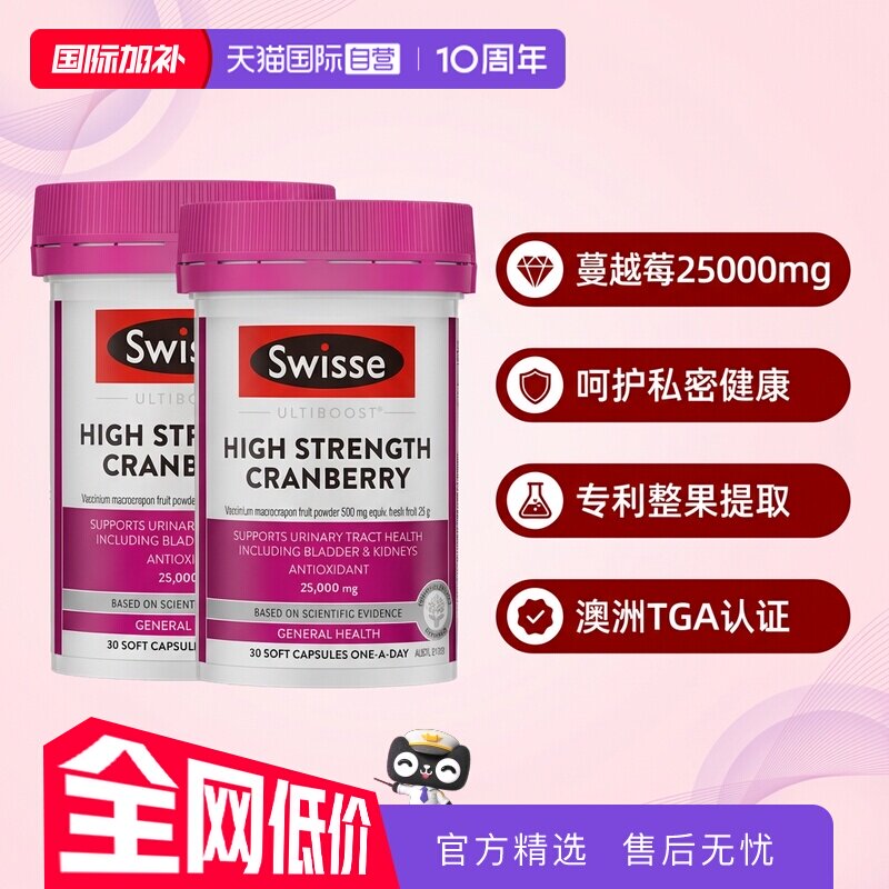 【自营】Swisse斯维诗高浓度蔓越莓胶囊/月见草胶囊*2瓶囤货装
