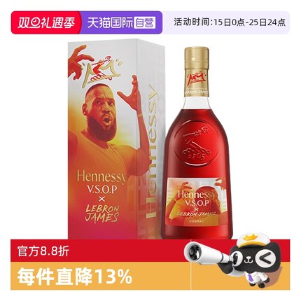 【自营】轩尼诗VSOP x 勒布朗詹姆斯 2025合作限量版700ml 正品