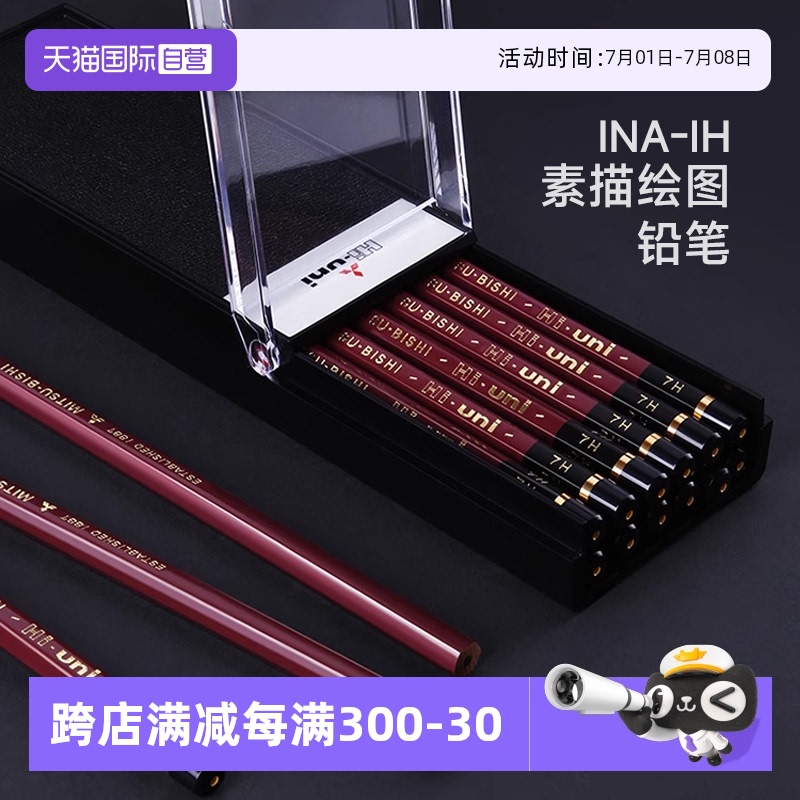 三菱HI-UNI绘画专用铅笔盒装