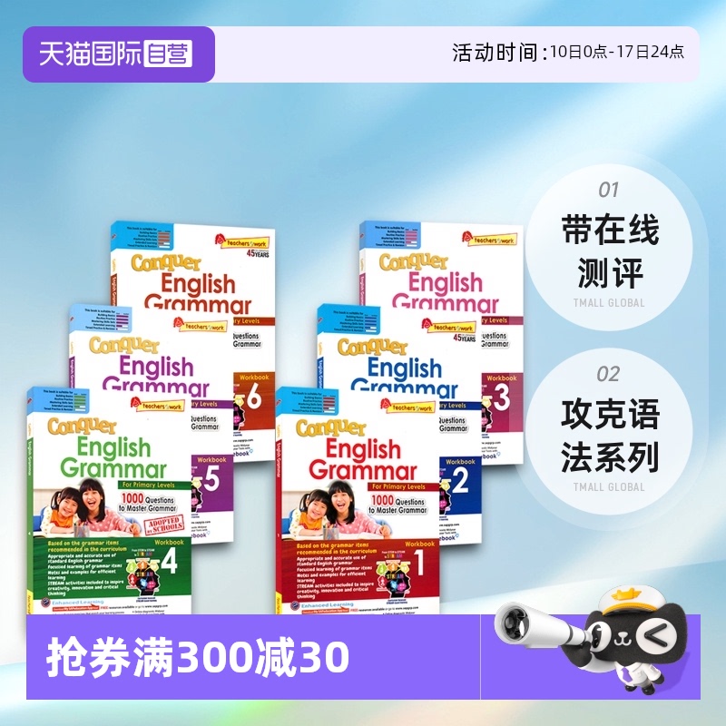 【自营】SAP Conquer Grammar Workbook 1-6年级小学6册英语语法训练练习册 带在线测评 攻克语法系列 7-12岁 新加坡小学英语教辅