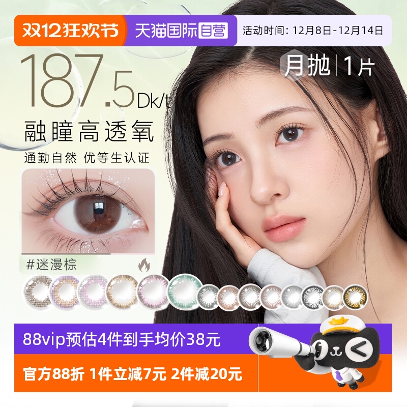 小直径美若康隐形眼镜迷漫棕月抛