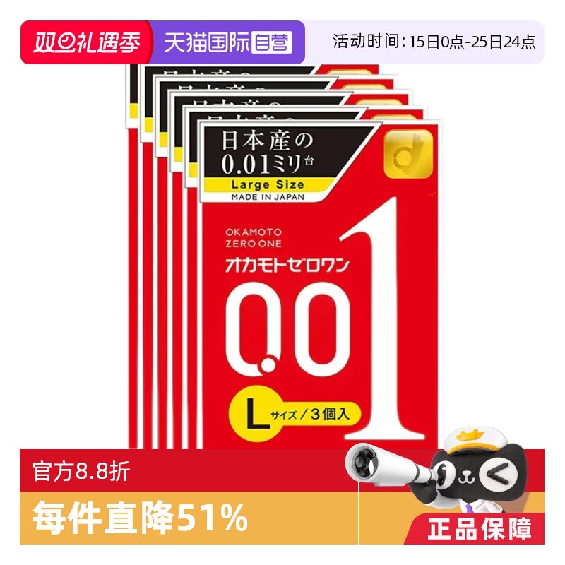 【自营】冈本001避孕套超薄0.01安全套L大码3只装*6盒男用套情趣