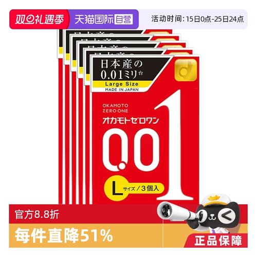 【自营】冈本001避孕套超薄0.01安全套L大码3只装*6盒男用套情趣
