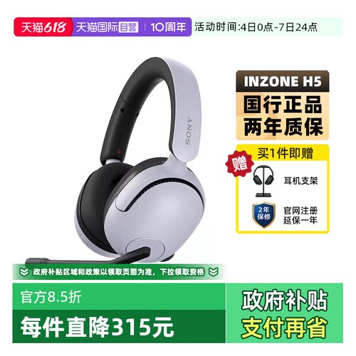 【自营】Sony/索尼 INZONE H5 无线电竞游戏耳机头戴式2.4GHz蓝牙
