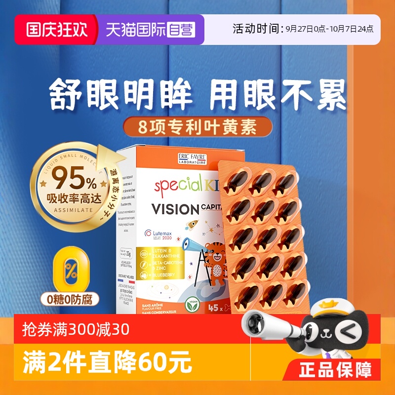 自营EricFavre艾瑞可宝宝叶黄素