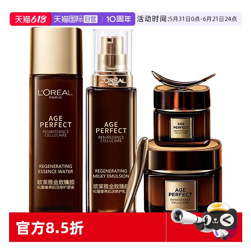 【自营】欧莱雅金致臻颜黑松露水乳精华面霜套装妈妈保湿紧致保湿