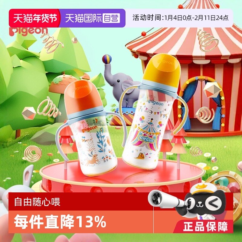【自营】贝亲/Pigeon宽口径婴儿彩绘PPSU奶瓶宝宝大容量双手柄