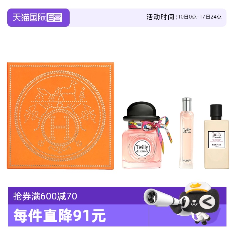 爱马仕丝巾套盒花香调