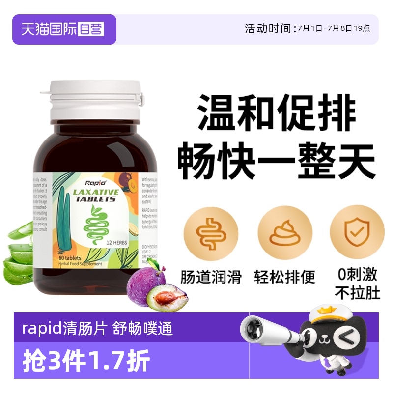 rapid噗噗片澳洲西梅排宿便便秘