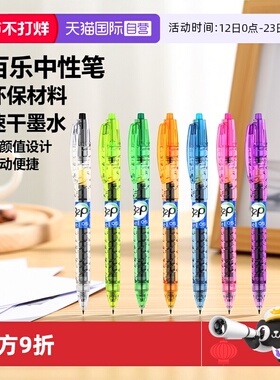 【自营】Pilot百乐B2P宝特瓶中性笔彩色0.5mm矿泉水笔高颜值透明ins风学生按动黑色替芯速干考试专用黑笔