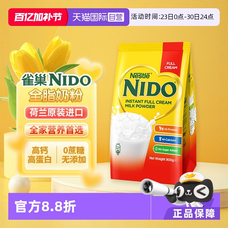 【自营】荷兰雀巢/nido全脂高钙高蛋白成人奶粉900g/袋装