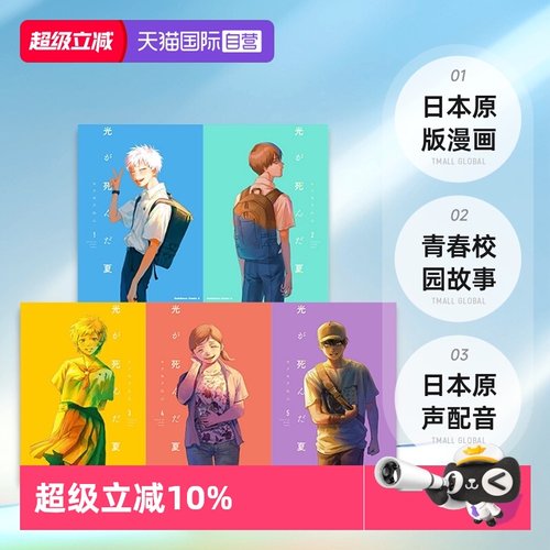 【自营】预售 日漫 光死去的夏天 1-8/光死去的夏天 7 限定版 漫画 单册可拍 光が死んだ夏 モクモクれん 日文原版