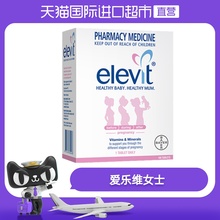 Elevit爱乐维孕妇备孕哺乳期复合维生素叶酸含碘片孕产妇100片