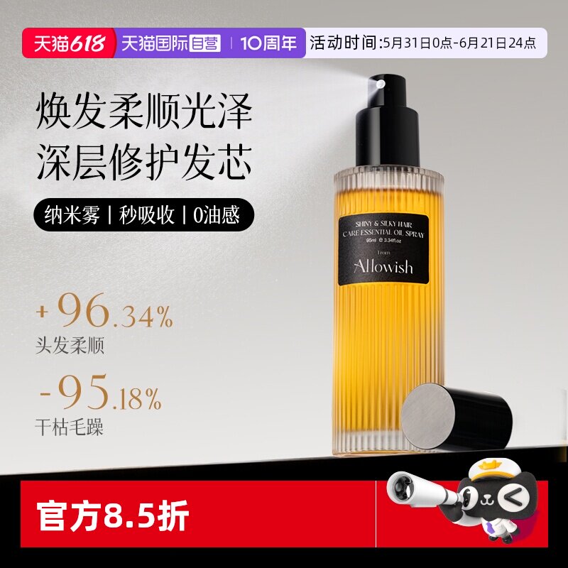【自营】护发精油喷雾女防毛躁柔顺烫染修复干枯养发精华持久留香