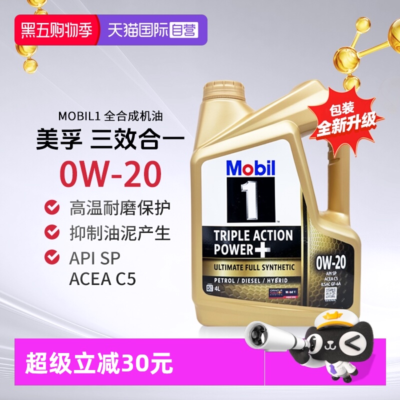 美孚全合成机油4L0W-20原装进口